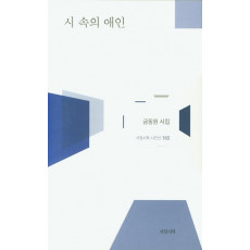 시 속의 애인