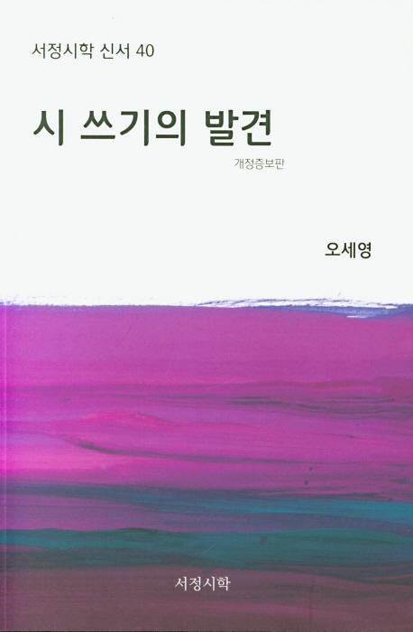 시 쓰기의 발견