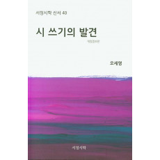 시 쓰기의 발견