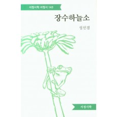 장수하늘소