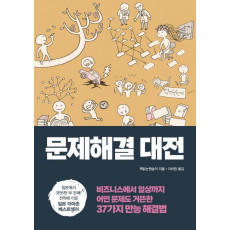 문제해결 대전