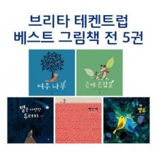 브리타 테켄트럽 베스트 세트