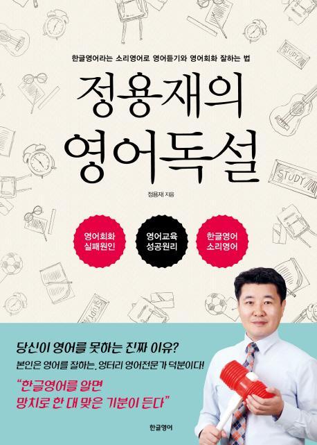 정용재의 영어독설