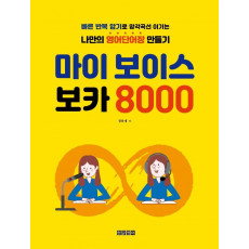 마이 보이스 보카 8000