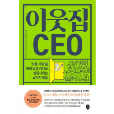 이웃집 CEO