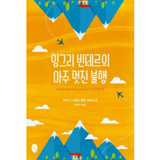 잉그리 빈테르의 아주 멋진 불행