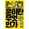 운이란 무엇인가