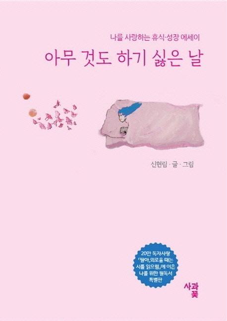 아무 것도 하기 싫은 날