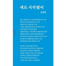 새로 시작했어