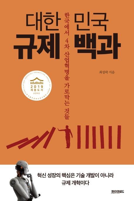 대한민국 규제 백과