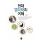 현대명리학의 이해
