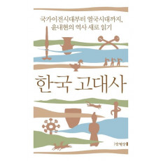 한국 고대사