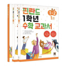 핀란드 1학년 수학 교과서 1-2