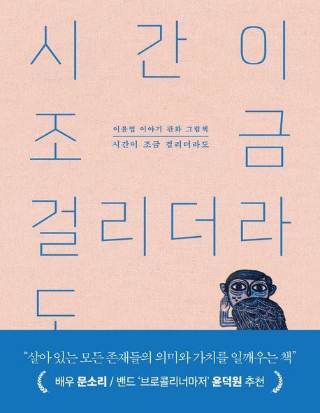 시간이 조금 걸리더라도