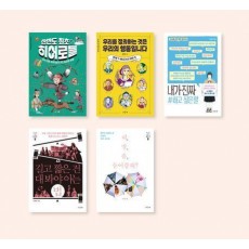 중등 교과 연계 논술 필독서 세트