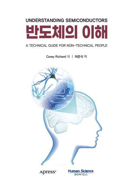 반도체의 이해