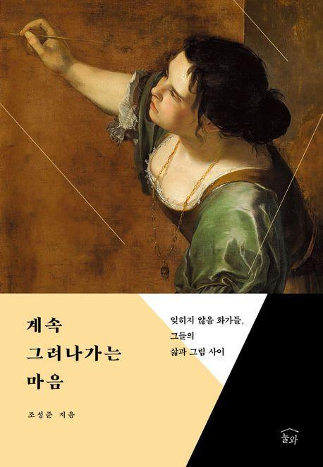 계속 그려나가는 마음