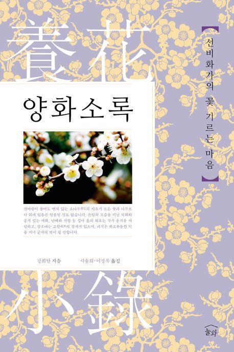 양화소록