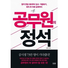 공무원의 정석