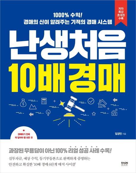 난생처음 10배 경매