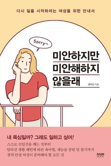 미안하지만 미안해하지 않을래