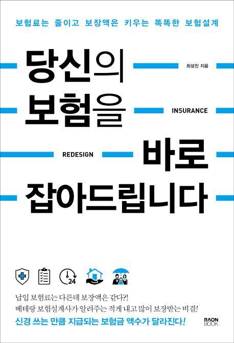 당신의 보험을 바로 잡아드립니다