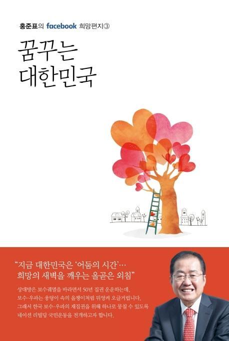 꿈꾸는 대한민국