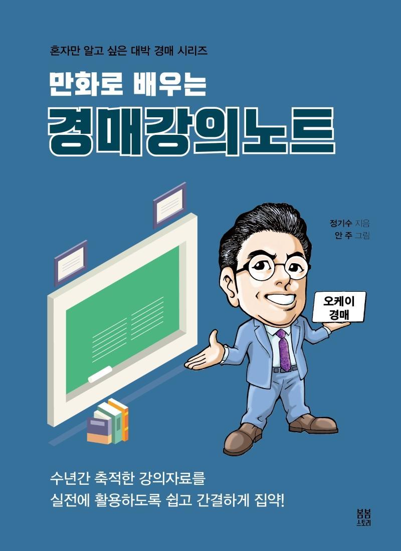 만화로 배우는 경매강의노트