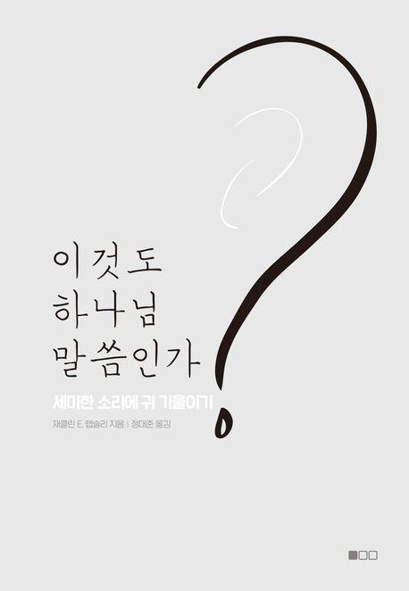 이것도 하나님 말씀인가