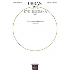 어반 리브 No. 1: 교토 & 오사카(Urban Live: Kyoto&Osaka)