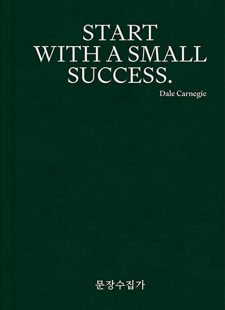 문장수집가. 2: SMALL SUCCESS