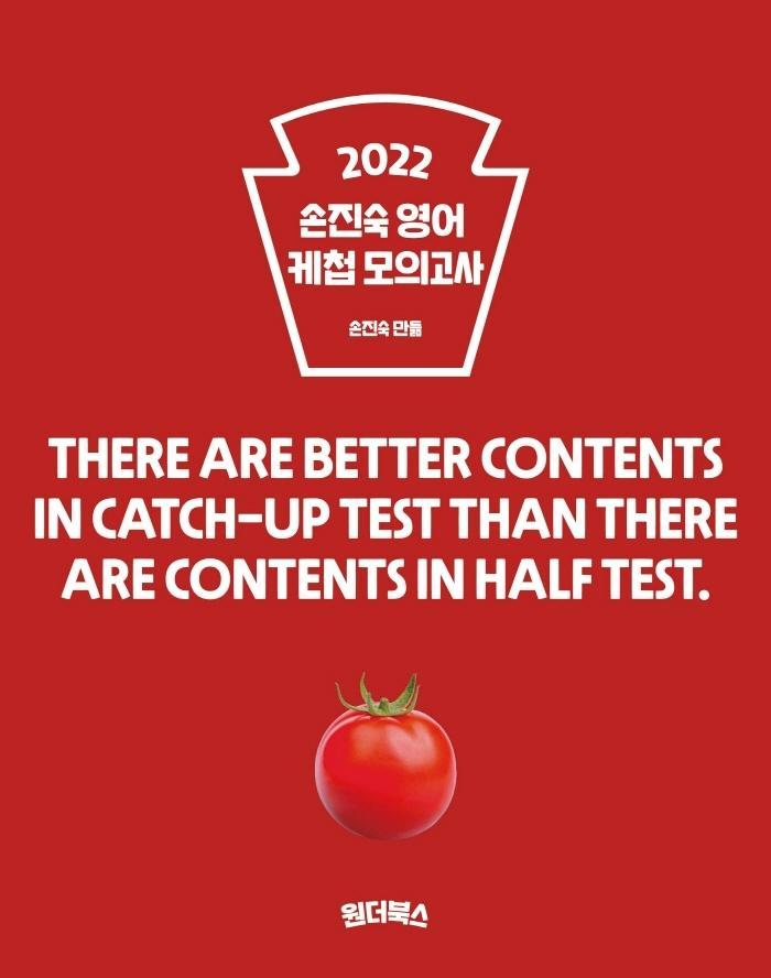 2022 손진숙 영어 케첩 모의고사