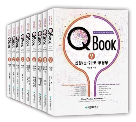 QBook : Case based Review 세트