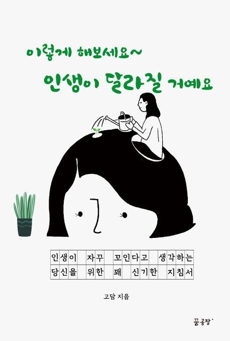 이렇게 해보세요~ 인생이 달라질 거예요