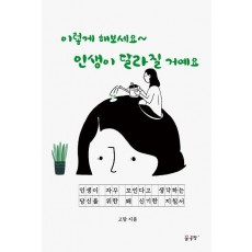 이렇게 해보세요~ 인생이 달라질 거예요