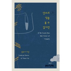 산소의 색을 볼 수 있다면