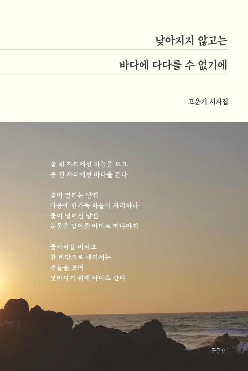 낮아지지 않고는 바다에 다다를 수 없기에