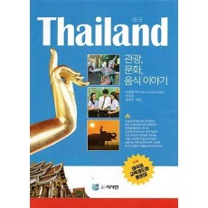 Thailand(태국) 관광, 문화, 음식이야기