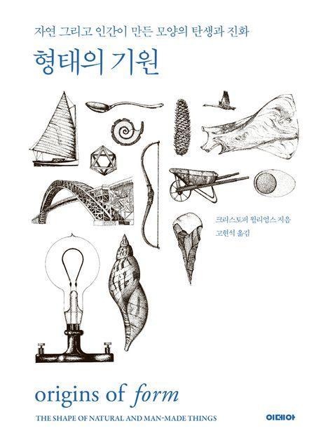 형태의 기원
