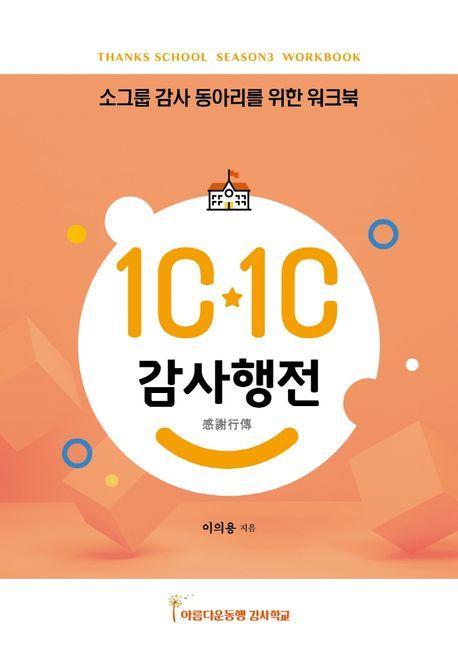 10-10(텐텐) 감사행전