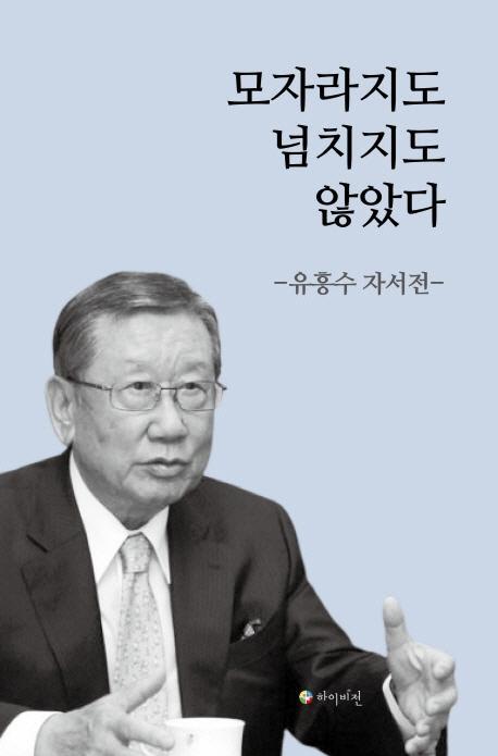 모자라지도 넘치지도 않았다