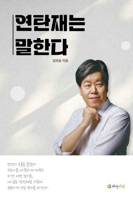 연탄재는 말한다