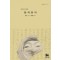 삼국유사