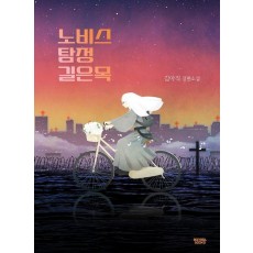 노비스 탐정 길은목