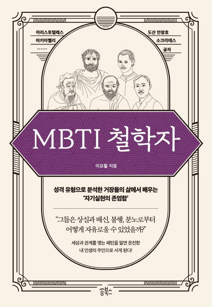 MBTI 철학자