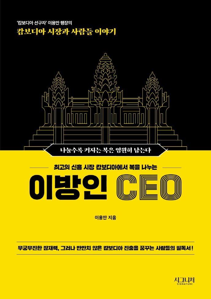 이방인 CEO