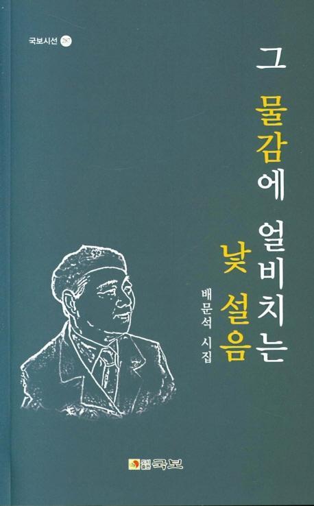 그 물감에 얼비치는 낯 설음