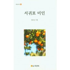 서귀포 미인
