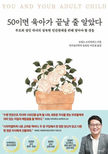 50이면 육아가 끝날 줄 알았다