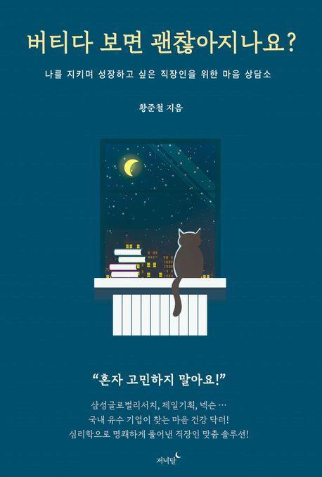 버티다 보면 괜찮아지나요